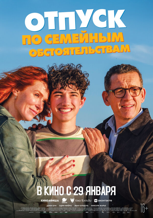 Отпуск по семейным обстоятельствам. Постер